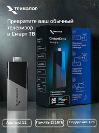 Медиаплеер Триколор TR-STB-01 для ТВ, HD (046/91/00059357)