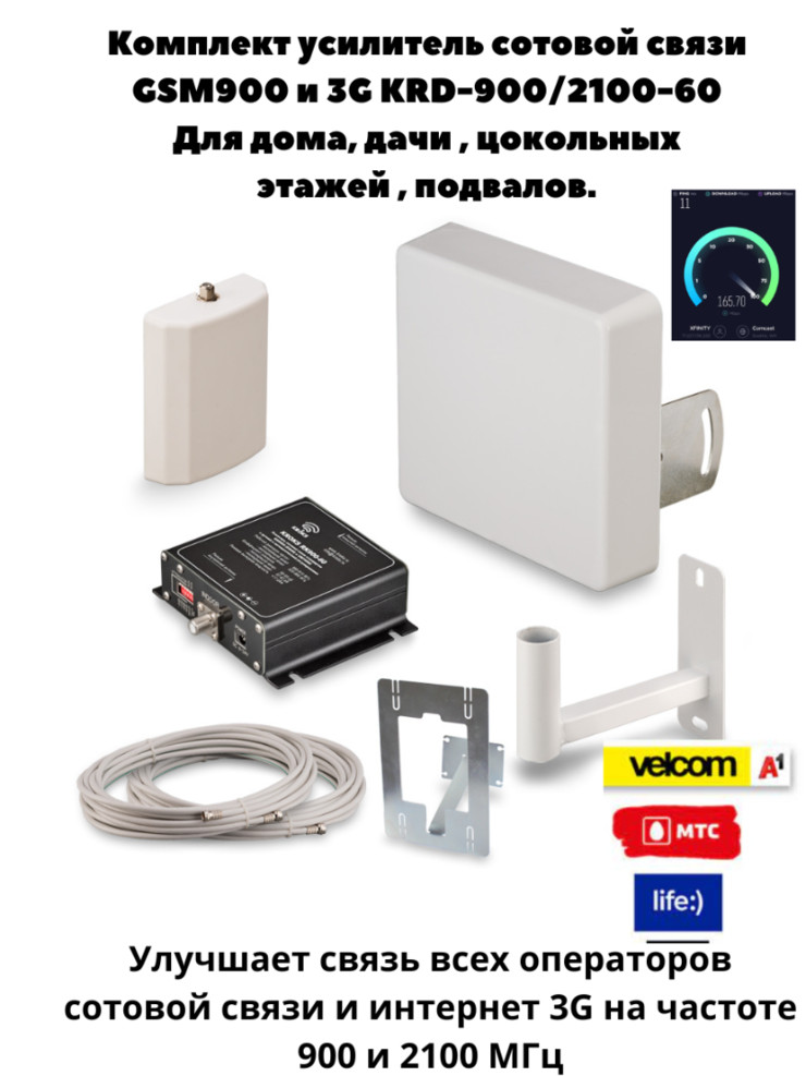 Комплект усиления GSM900/2100 GSM 900 и 3G (UMTS2100)
