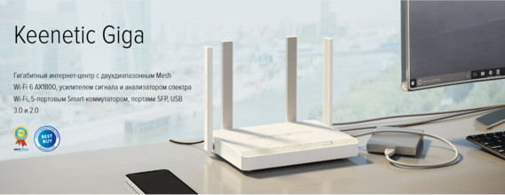Роутер Wi-Fi Keenetic Giga KN-1011