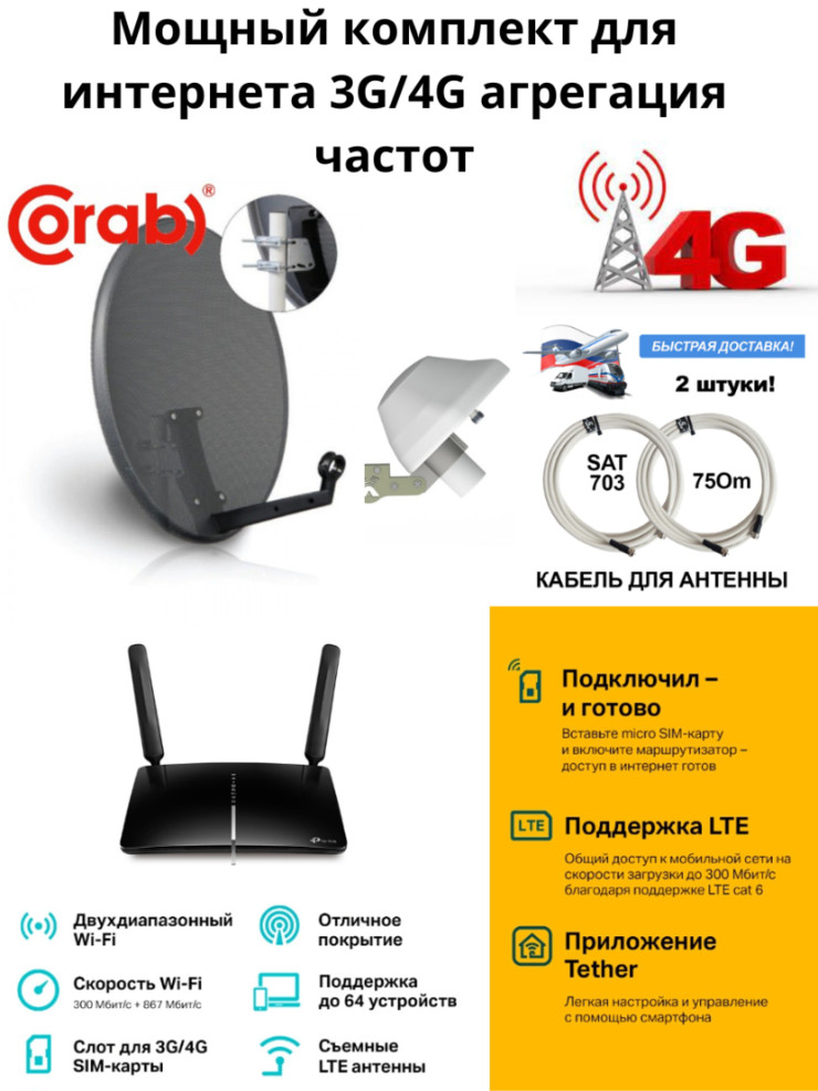 TP-Link Мощный комплект усиления интернета 3G 4G до 25км от БС
