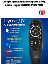 Пульт  MIRU G10S pro