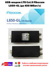 USB-модем LTE Cat.9 Fibocom L850-GL