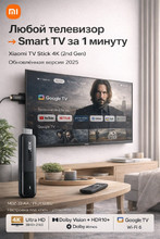 Смарт-приставка Xiaomi TV Stick 4K 2nd Gen MDZ-33-AA