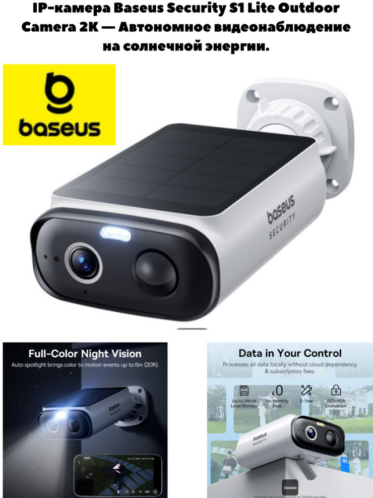 IP-камера Baseus Security S1 Lite Outdoor Camera 2K