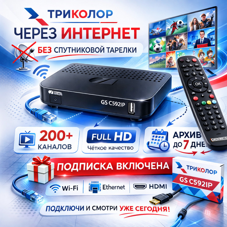 Медиаплеер Триколор GS C592IP не клиент